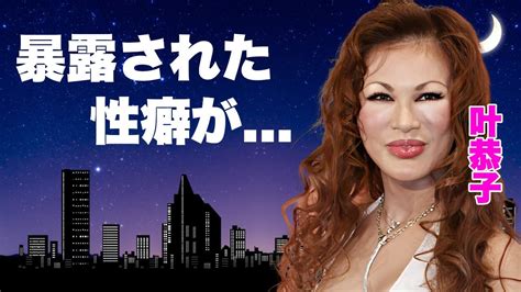 叶恭子 セックス|叶恭子のセックス事情｜腰を全く動かさないでも男が射精してし 